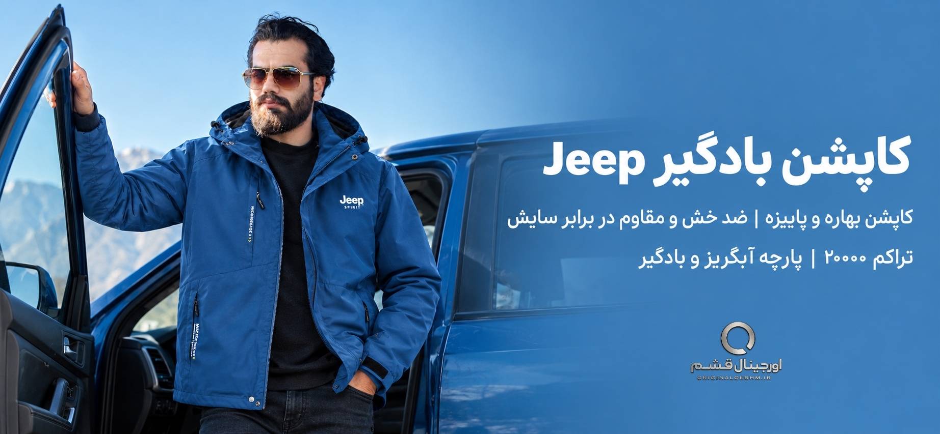 کاپشن بادگیر جیپ jeep